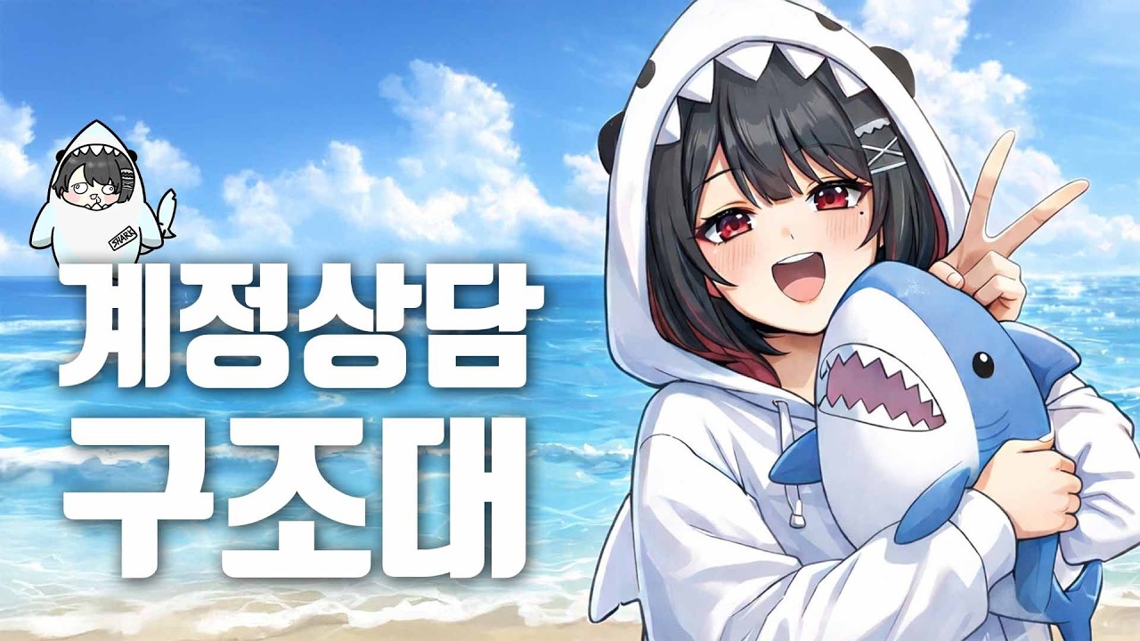 [젠존제] 강습전 마지막날 구조대 갑시다