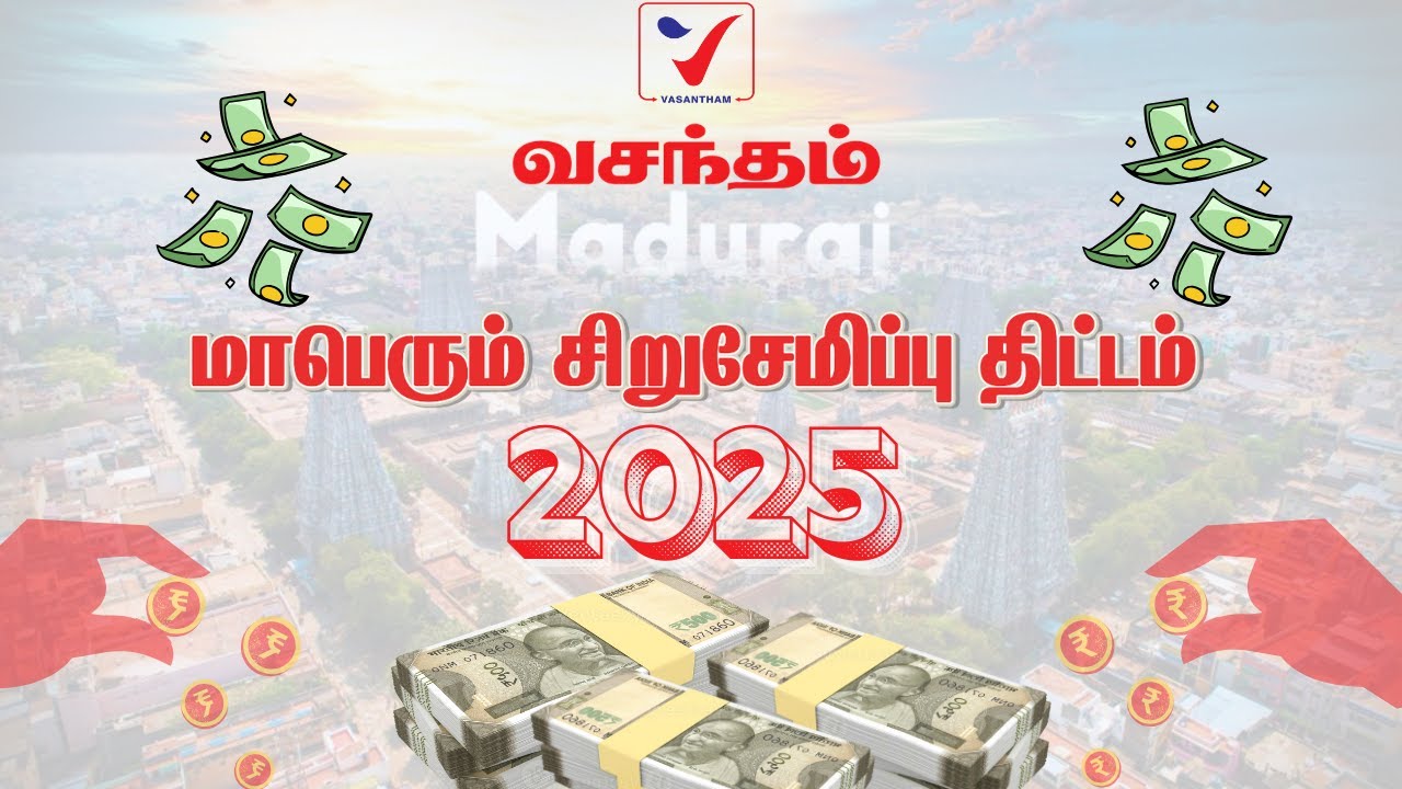 வசந்தம் சிறுசேமிப்பு திட்டம் 2.0 8-ஆவது மாத குலுக்கல்..!