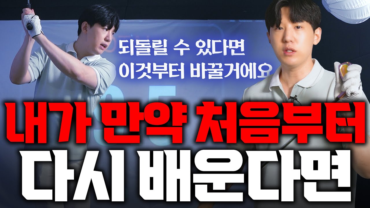 레슨프로에게 무조건 이것부터 알려달라하세요 출근길 Golflesson 허석프로