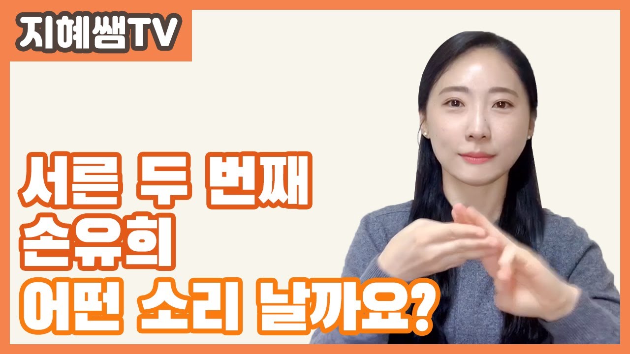유아교육 손유희 ｜ #32. 어떤 소리 날까요 (What will it sound like)｜Korea hand's rhythm Children's song