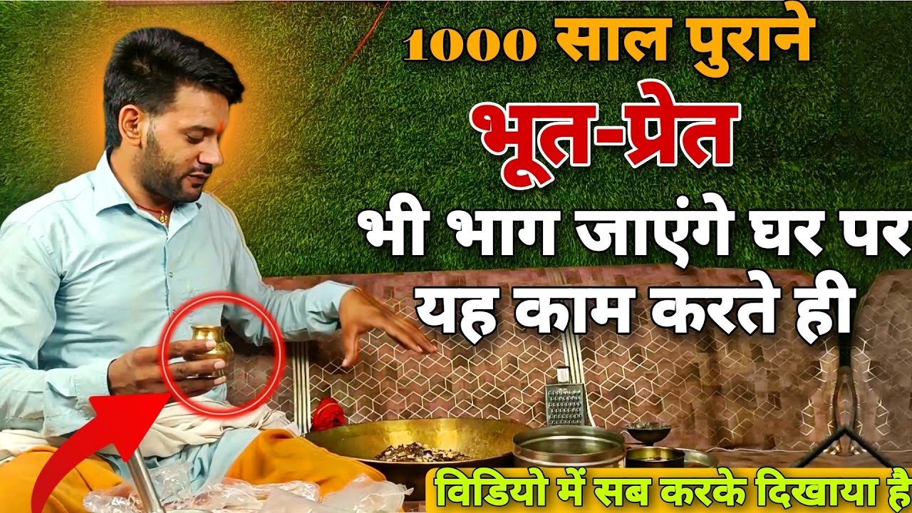 घर पर धूप कैसे बनाएं। भूत प्रेत भगाने की धूनी कैसे बनाएं।  Dhup kese bnaye Ashok Kumar Saharwa Dham