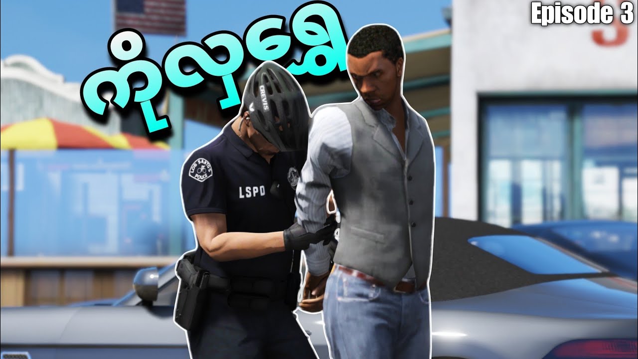 FBI နဲ့ Swat ခေါင်းဆောင်လေး မောင်'ယူရီ'  | 