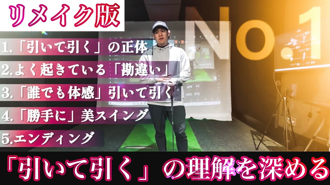 【引いて引く】誰でも分かる原理原則の正体と勘違い！part1