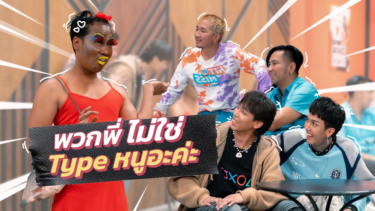ก็มาดิคร้าบ | Paper Planes เจอสาวถูกใจ ขอพี่ๆช่วยสอนวิธีการจีบหน่อย | 23 เม.ย. 66