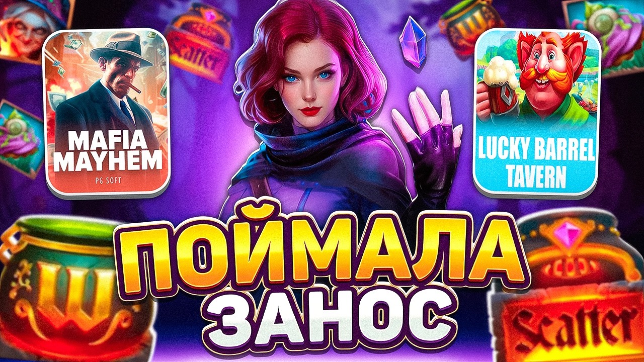 ПОЙМАЛА ЗАНОС! ПГ СОФТ И НЕ ТОЛЬКО! PG SOFT BELATRA