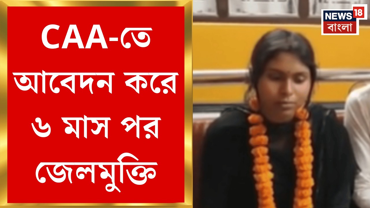 Coochbehar News | বাংলাদেশ থেকে অনুপ্রবেশের অভিযোগ, বিয়ের ৯ মাস পরেই স্বামী-স্ত্রীকে গ্রেফতার |