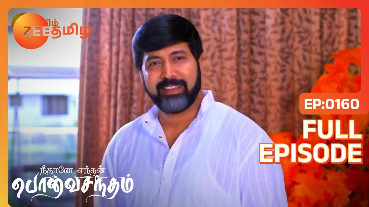 EP 160Neethane Etan Ponvasantham - Индийское тамильское телешоу - Же Тамил