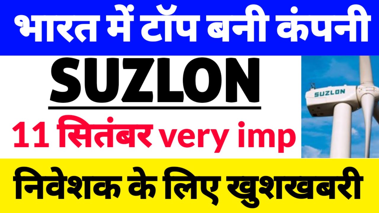 Suzlon Energy Latest News, Suzlon Energy Latest News Today, Suzlon Energy, Breaking News