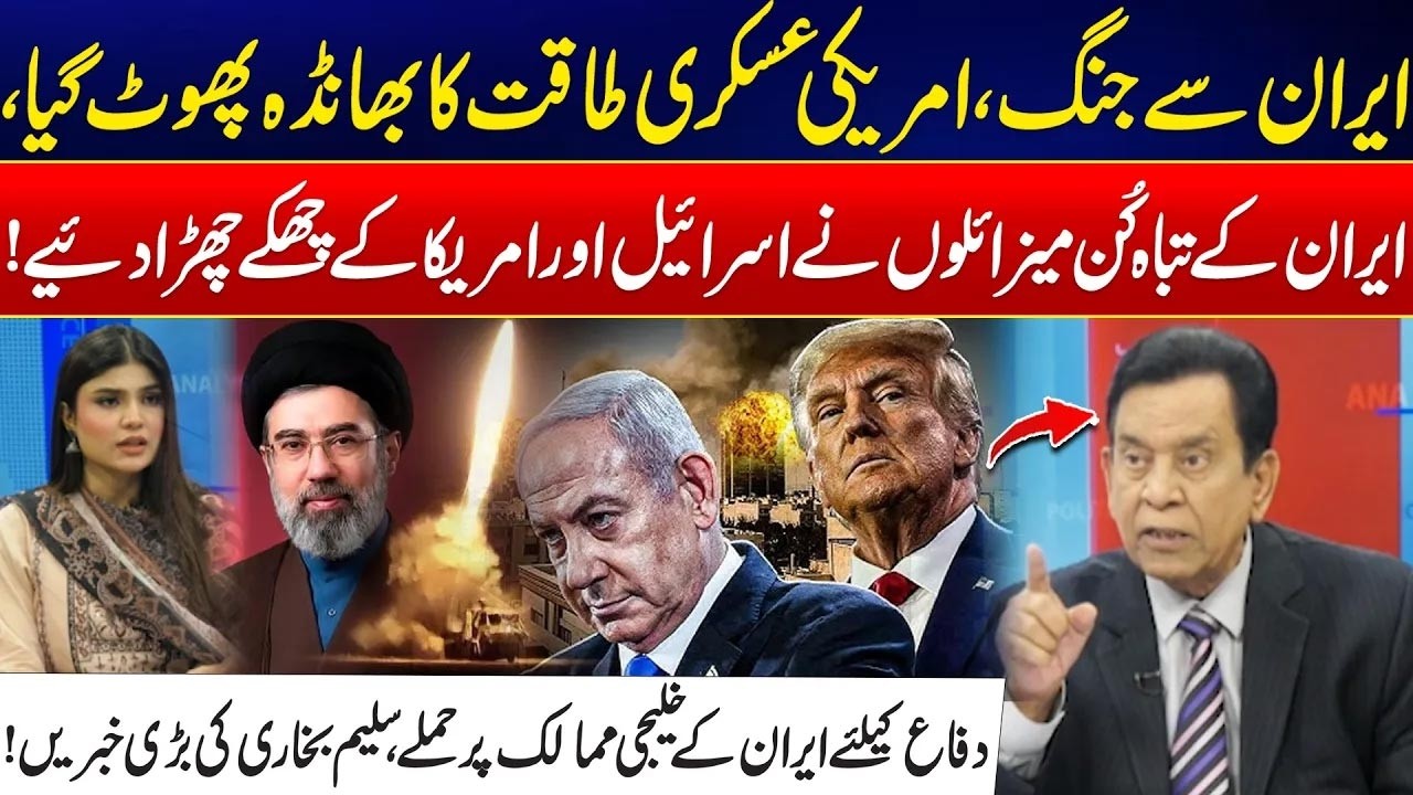 Middle East In Flames - Iran's Powerful Missiles Shakes US & Israel - Salim Bukhari Exposed US Army
