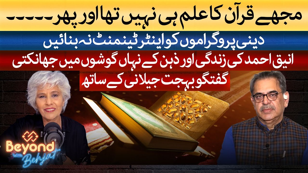 How the Quran Transformed Aneeq Ahmed’s Life | 