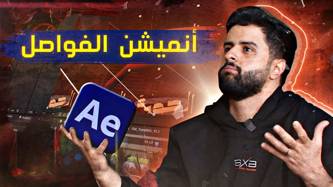شرحت انميشن فواصل بين الجولات مثل اليوتيوبرز (بالتفصيل)