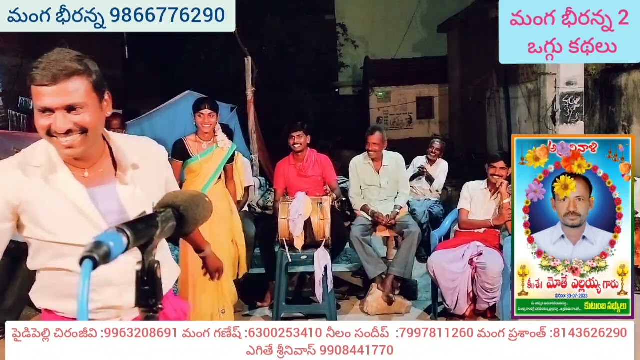 వేలేరు గ్రామంలో చెప్పిన మహాలక్ష్మి ఒగ్గు కథ పార్ట్ 2 manga bheeranna 2 సెల్ 9866776290