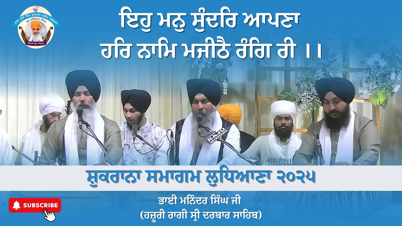 Har Naam Majithe Rang Re I Bhai Maninder Singh Ji Hazoori Raagi Sri Darbar Sahib Amritsar