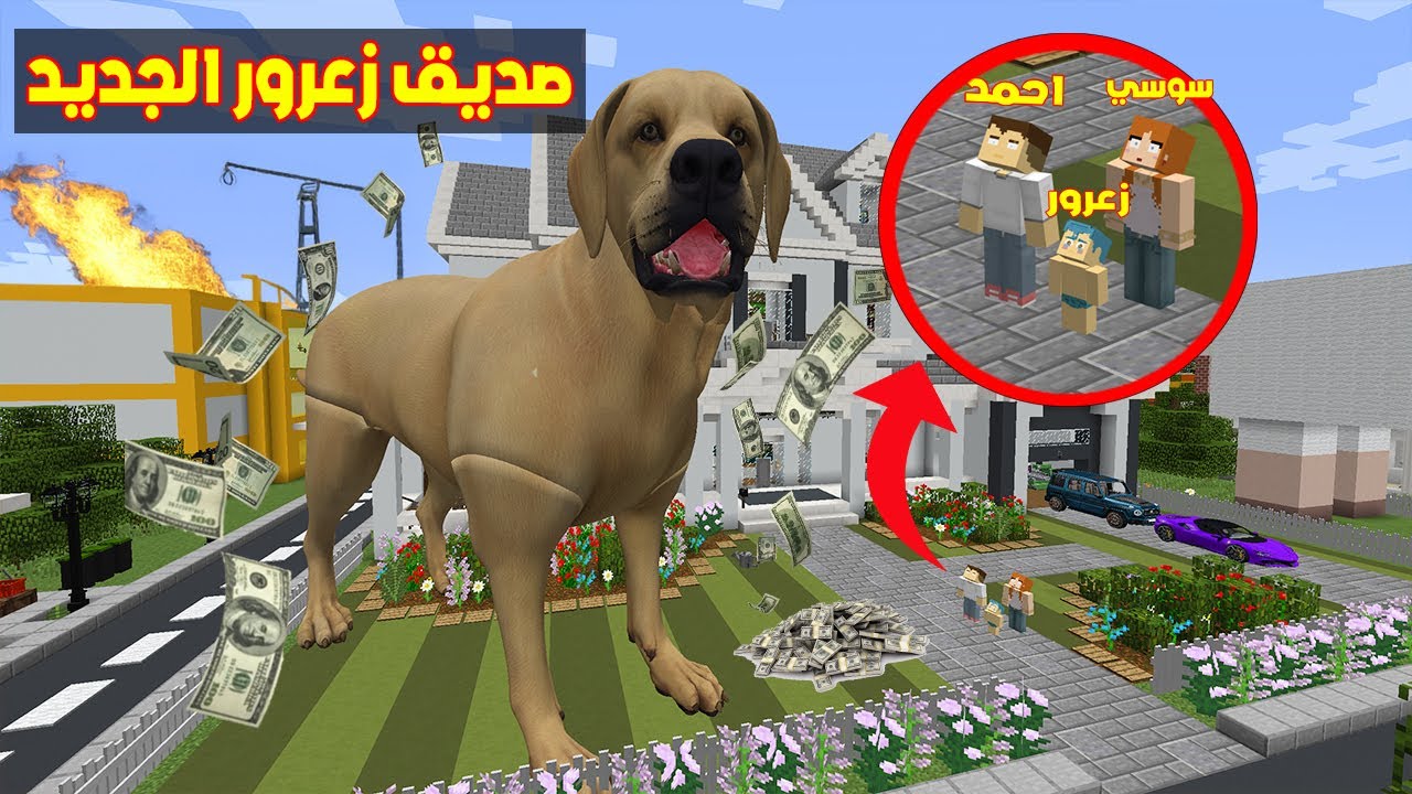 فلم ماين كرافت : صديق زعرور العملاق الجديد سوف ينهي احمد و سوسي ( كركور يهرب ) !!؟🔥😱
