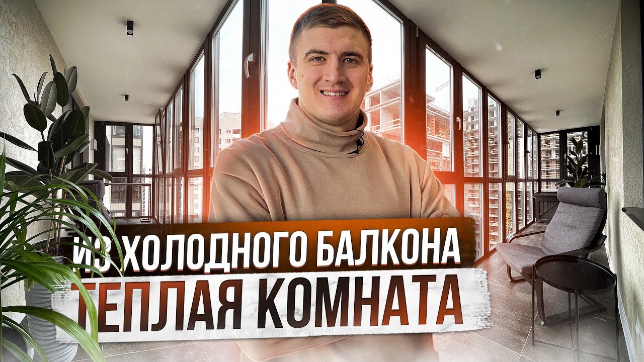 Большая теплая лоджия с панорамным остеклением. Будет ли комфортно зимой?