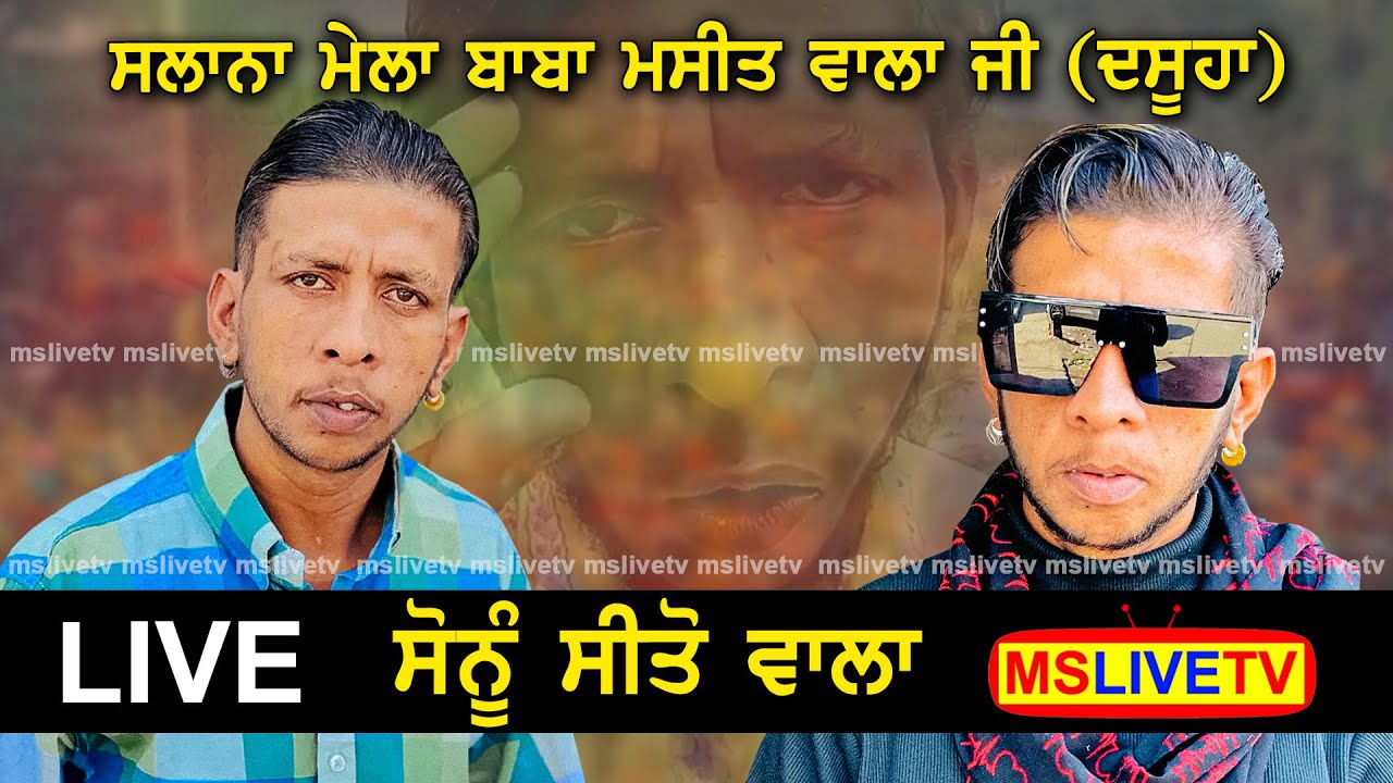 Sonu Sito wala Live Mela 21th Salana Mela Baba Masita Wala Ji || Dasuya || 22-06-2024