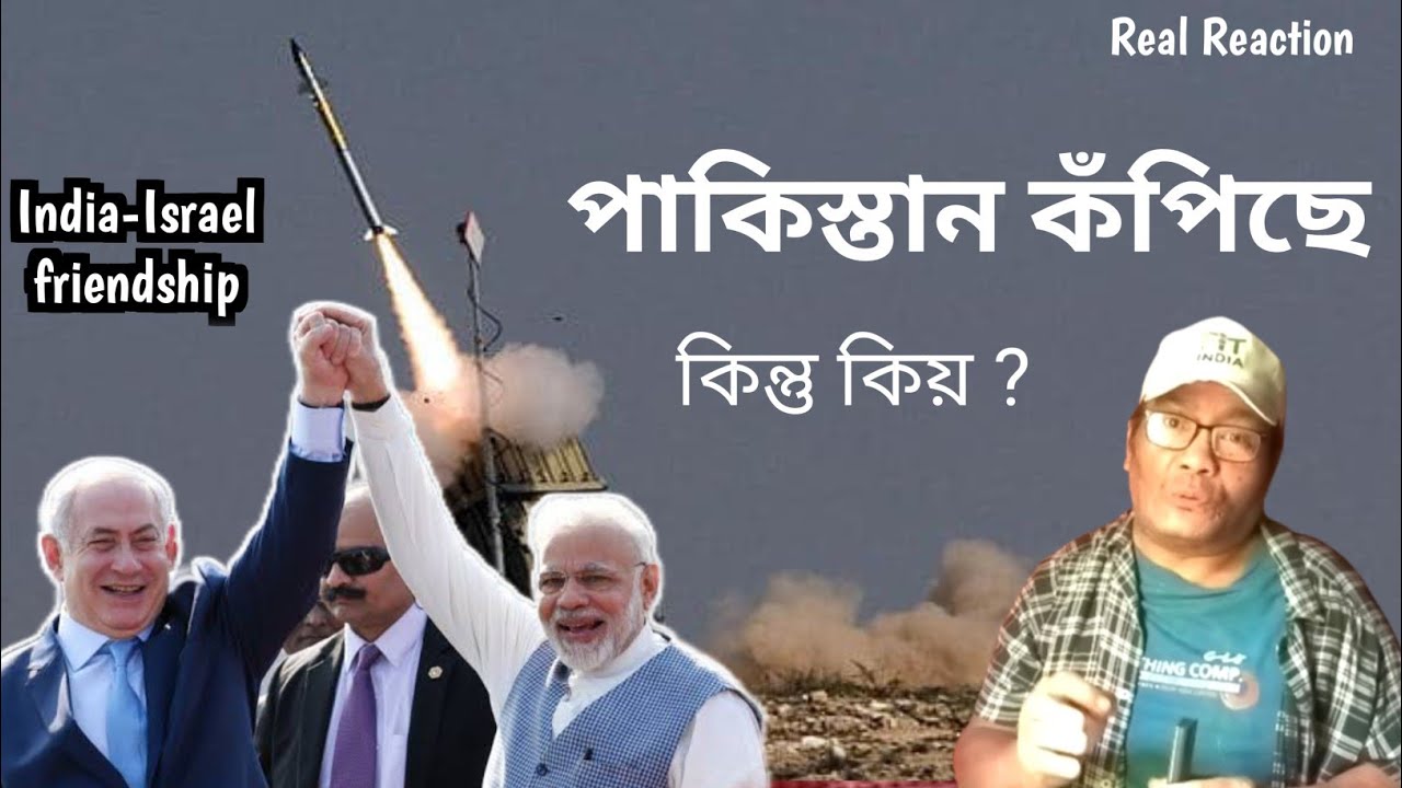 ইজৰাইলৰ ভয়ং*কৰ মাৰণাস্ত্ৰ এতিয়া ভাৰতৰ হাতত! শত্ৰু ৰাষ্ট্ৰ পাকিস্তান কিয় কঁপনি উঠিছে। @DigitalDream 