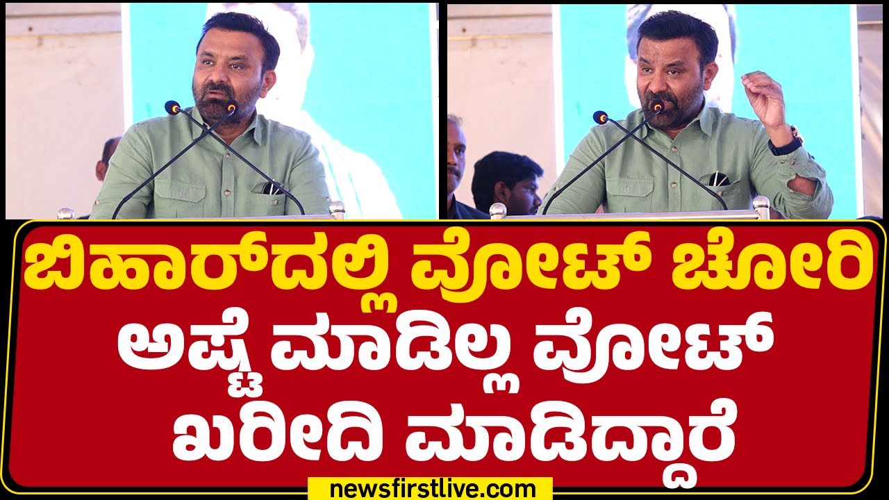 Santosh Lad : ಬಿಹಾರ್​​ ಚುನಾವಣೆ ವಿಚಿತ್ರವಾಗಿ ಮಾಡಿದ್ದಾರೆ! | Election Commission |@newsfirstkannada