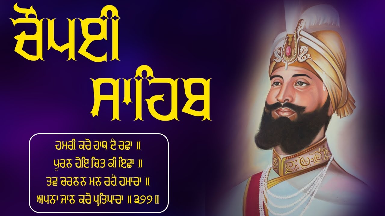 06-01-2026 5 Path Chaupai Sahib | 5 Times Chaupai Sahib | Chopai Sahib | Full Fast Chopai Sahib