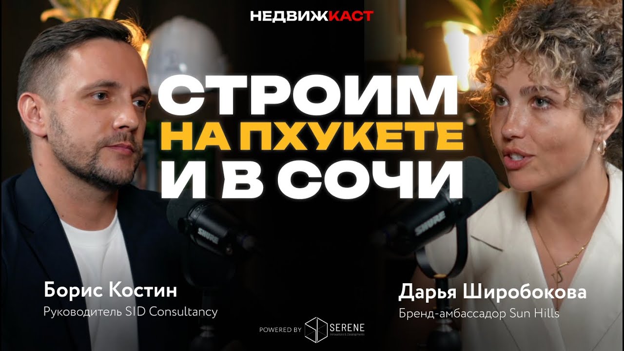 Sun Hills Пхукет | Российские застройщики в Таиланде