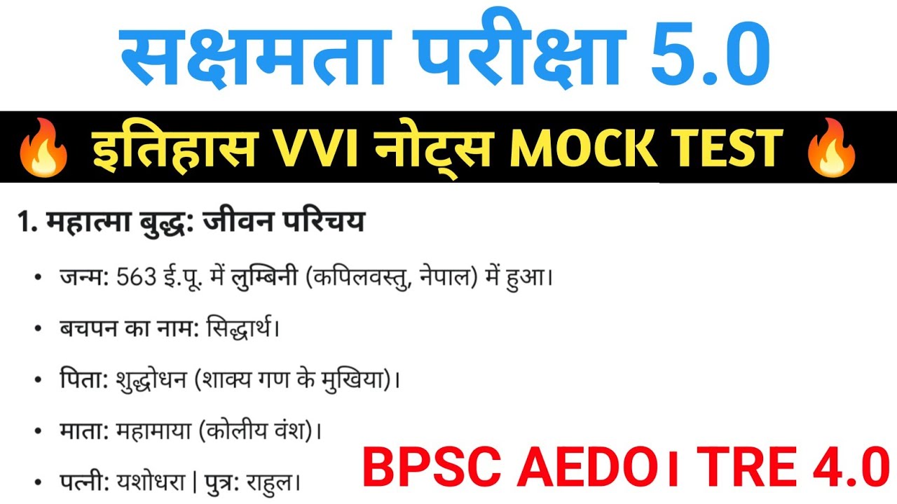 सक्षमता परीक्षा 5✅ सामाजिक विज्ञान। VVI नोट्स🔥 #Sakshamta5gk @StudyWithRahul247 📚📚🚨