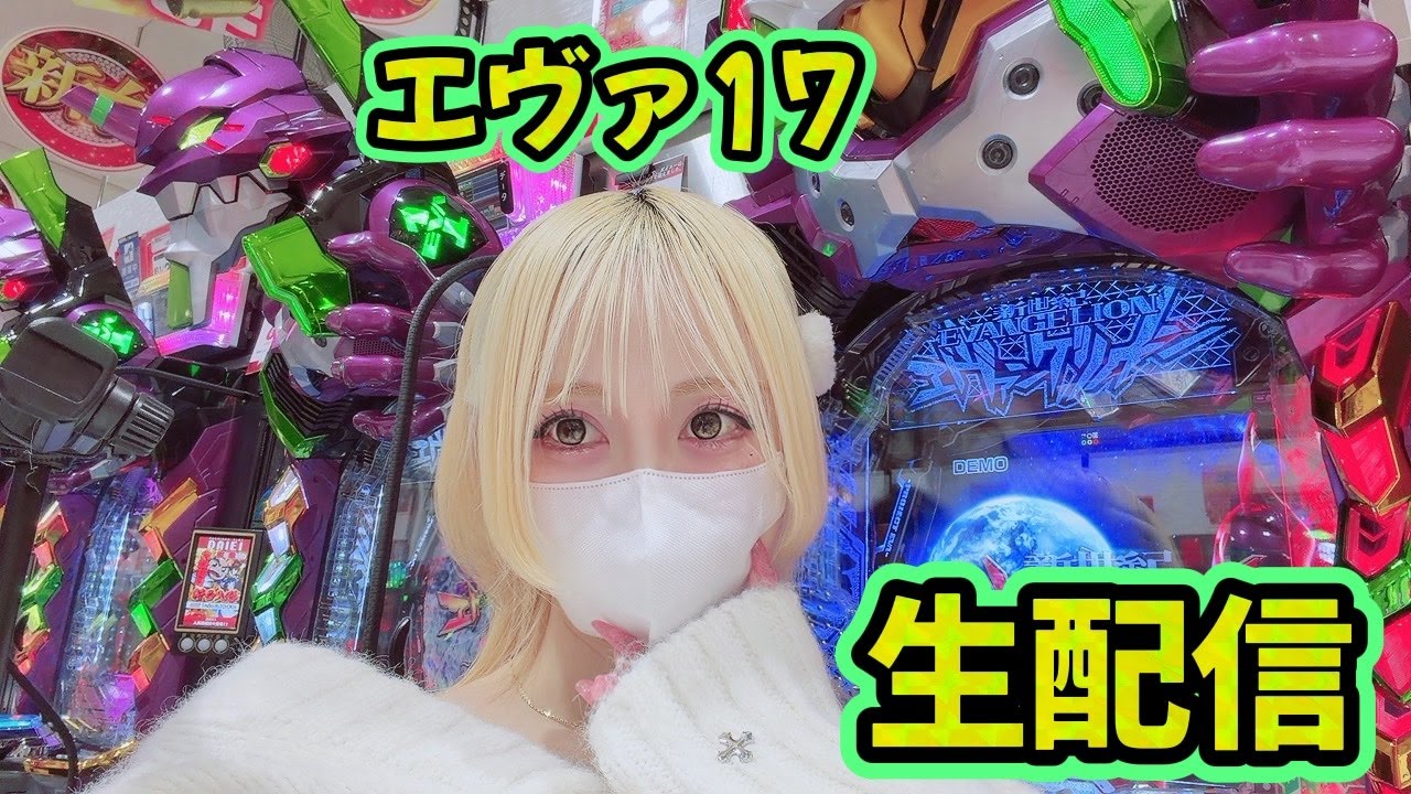 【エヴァ17】コンプリートして帰る‼️