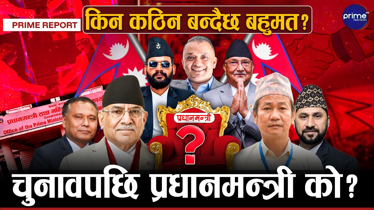 फेरि गठबन्धनकै साहरा, प्रधानमन्त्री बन्न मारामार, बालेनलाई रोक्ने सुरु भयो खेल