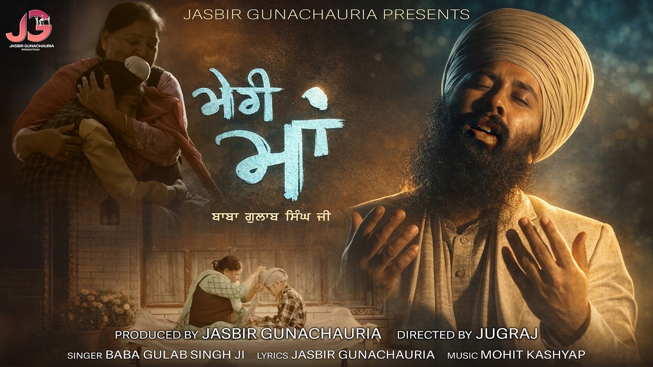 Meri Maa || Baba Gulab Singh Ji || Jasbir Gunachauria