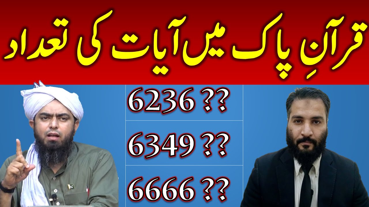 Quran Ki Ayat Ki Kul Tadat Kitni Hai ?? || How many Ayaat (Verses) are there in The Holy Quran ??