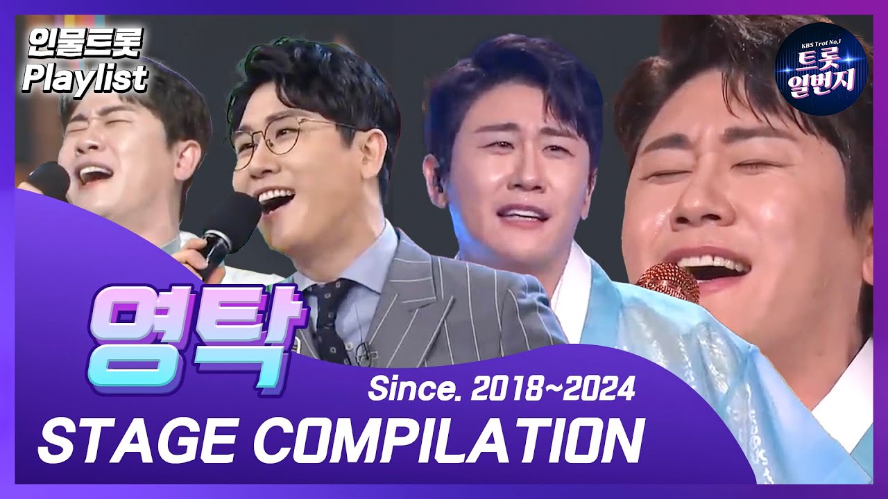 [인물트롯 Playlist] [1시간] 👍찐이야👍 영탁(Youngtak) KBS 출연 노래 1시간 모음  All Stages on KBS  l KBS방송