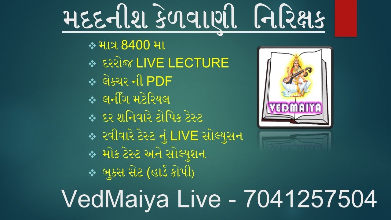 માહિતી અધિકાર અધિનિયમ ૨૦૦૫ । Right to Information 2005 #education #study #rte2005