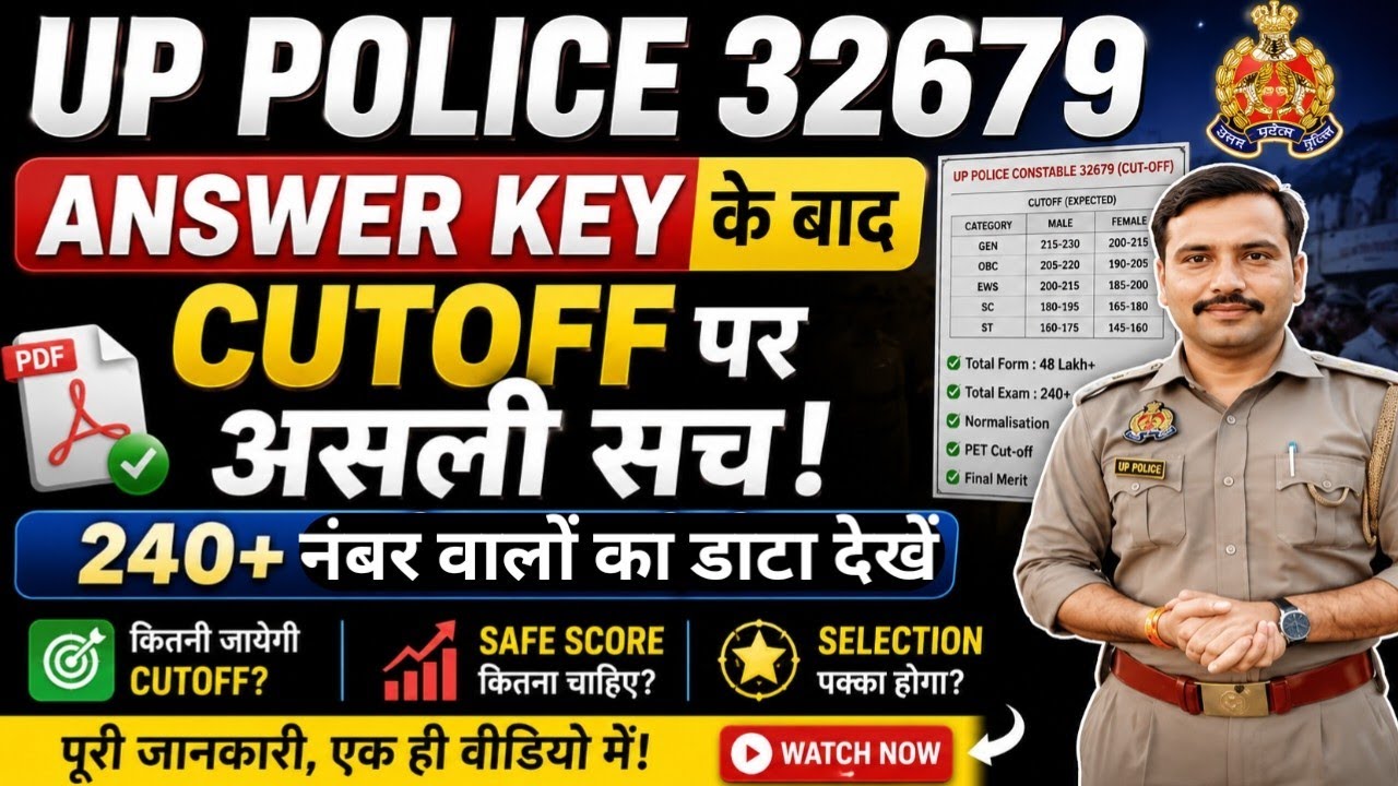 Up Police Cutoff 2026| Up Police Answer key Ane ke baad Cutoff 2026| Up Police Expected Cutoff 2026