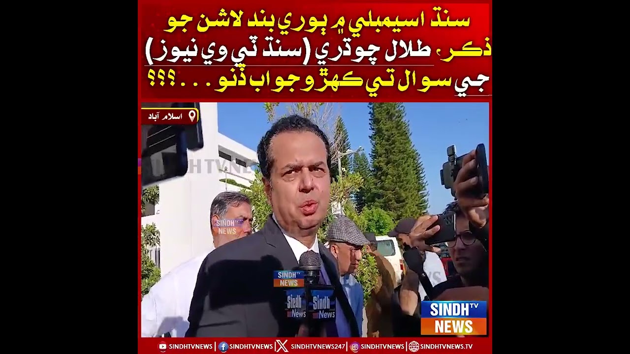 Sindh Assembly mein Bori Band Lashan jo Zikar,