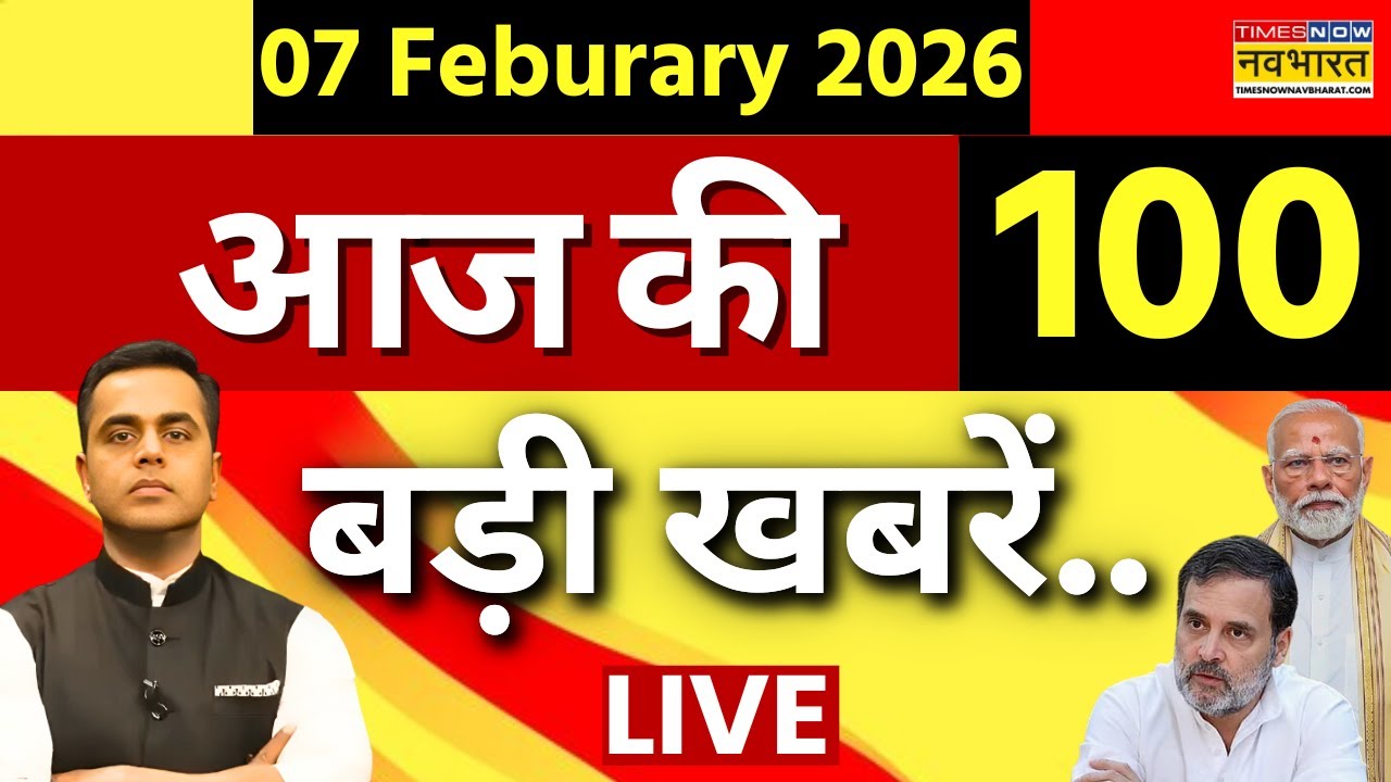 Superfast News Live : सुबह की 100 बड़ी खबरें | India US Trade Deal | PM Modi | Hindi News | Top News