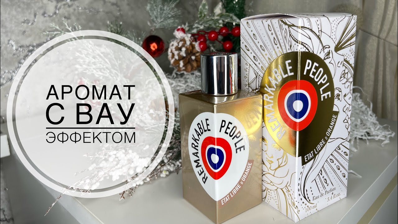 АРОМАТ С ВАУ ЭФФЕКТОМ/ВОСТОРГ/РАСПАКОВКА НОВОГО АРОМАТА