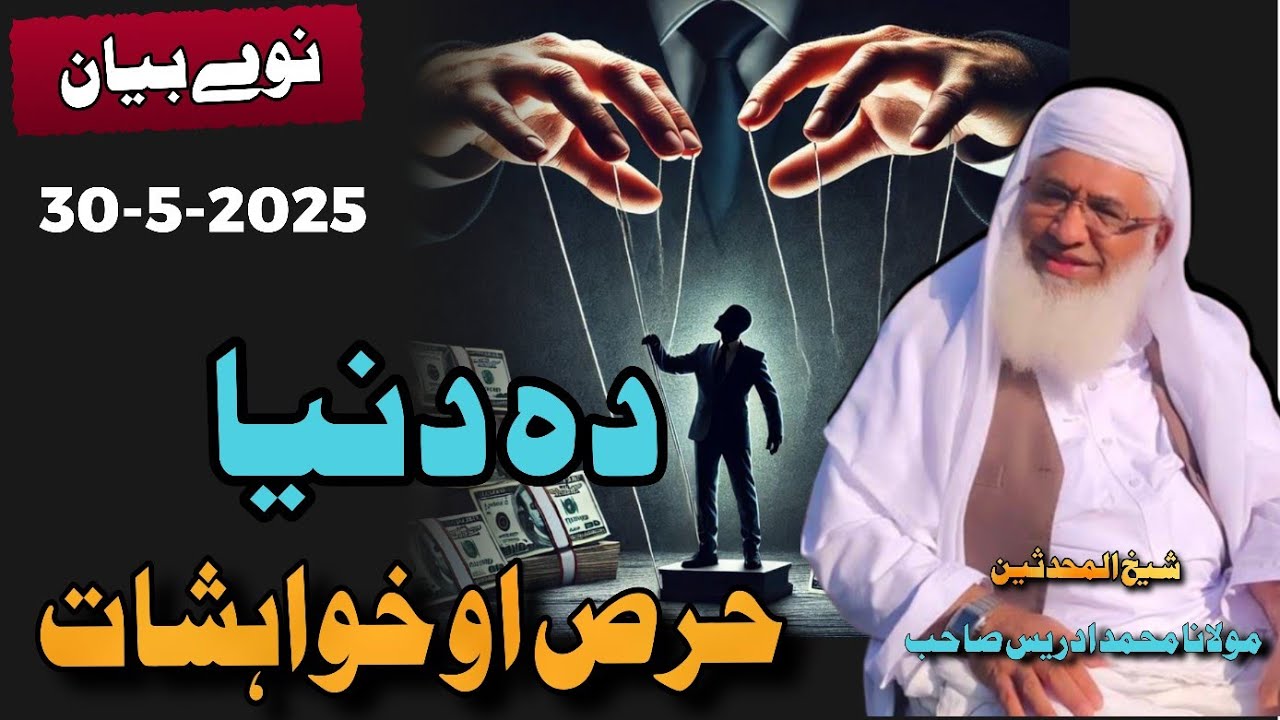 Da Dunya Hiras Ao Khwahishat | Shaikh Idrees Sahib Pashto Bayan | Shekh Idrees Bayan 2025 |
