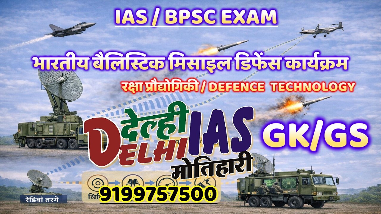 विज्ञान  & प्रौद्योगिकी  :-  IAS/PCS/BPSC EXAM