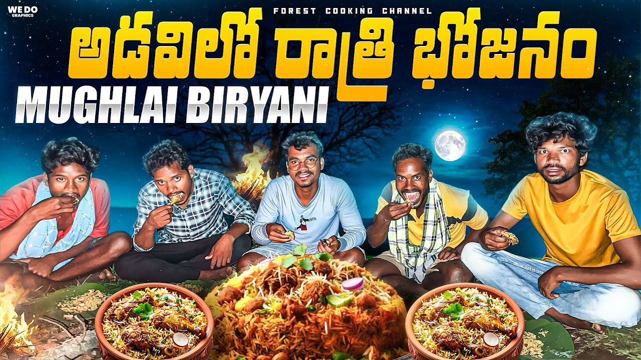 Campfire Dinner🔥అడవిలో రాత్రి భోజనం🔥 Moghalai Biryani ఇలా తయారయ్యింది 🤭 Forest Cooking