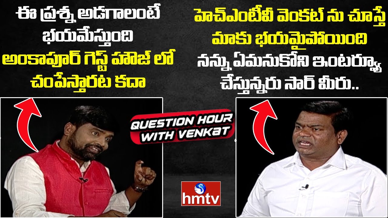 TRS MLA Jeevan Reddy Answer to Allegations | Question Hour With Venkat | hmtv