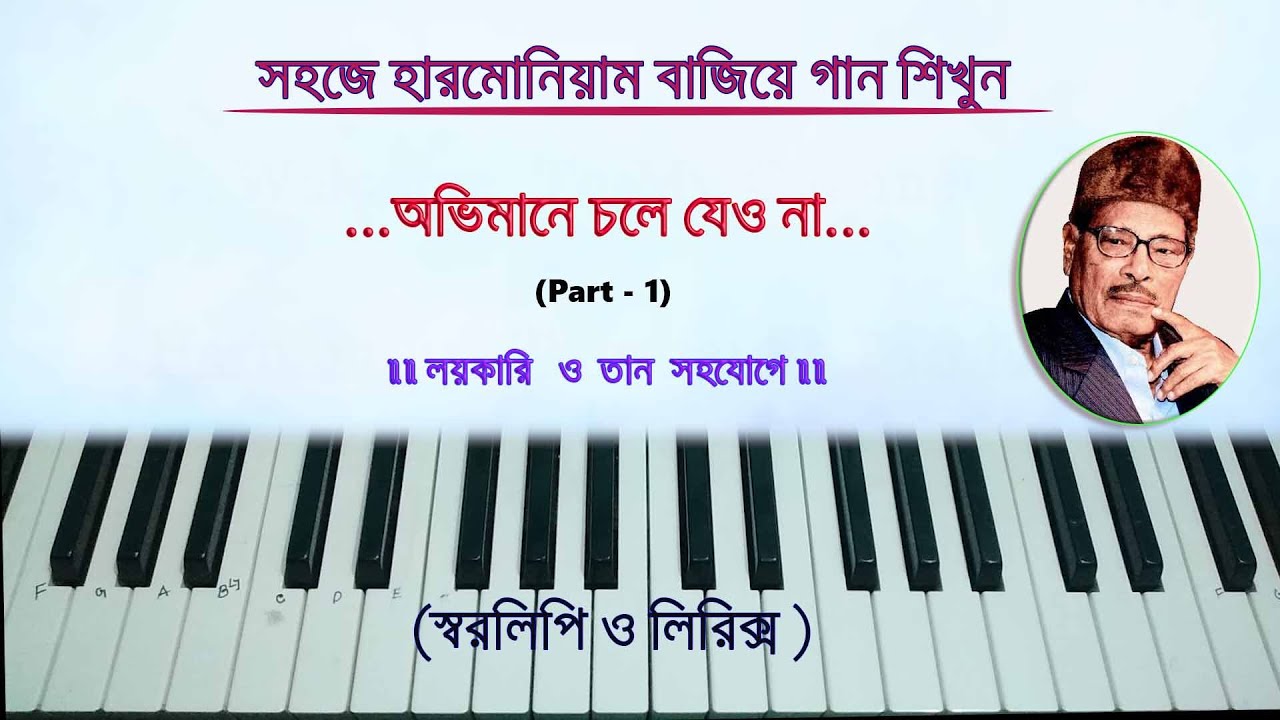 অভিমানে চলে যেও না II Abhimane chole jeo na.II Harmonium swaralipi Tutorial II Manna Day