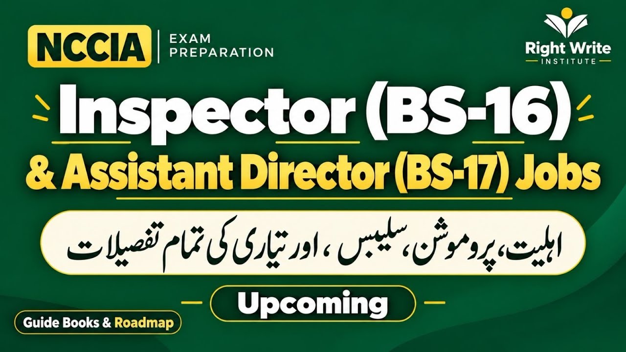 Breaking News | NCCIA Inspector BS-16 & AD BS-17 Jobs | Eligibility, Syllabus & Preparation Guide 
