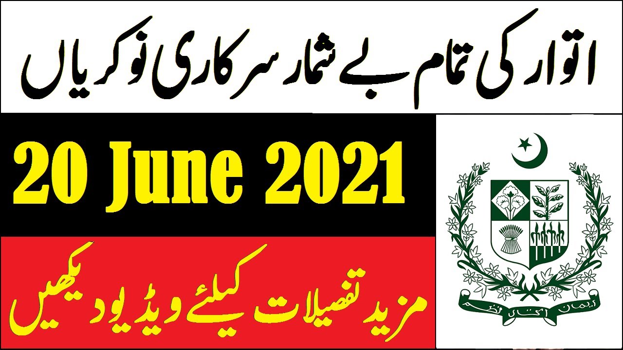 20 June 2021 Govt Jobs in Pakistan | Sunday Paper Job Advertisements Download