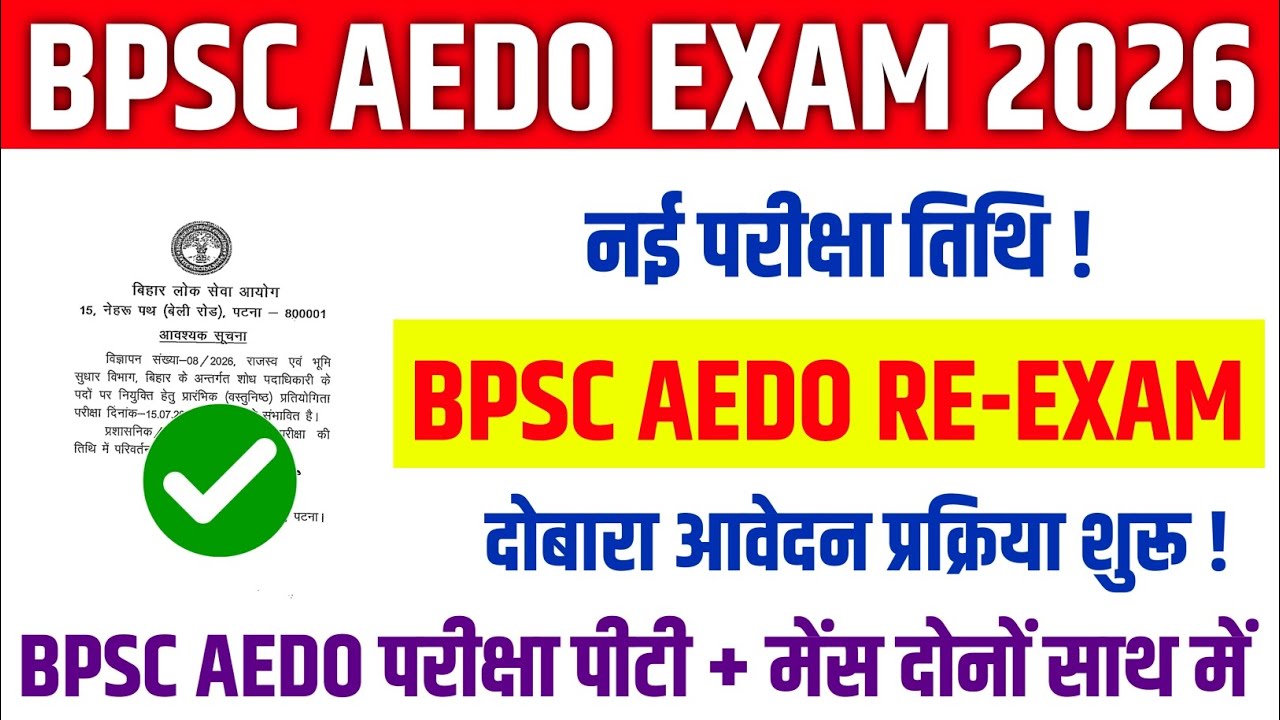 BPSC AEDO NEW EXAM DATE 2026 | BPSC AEDO RE-EXAM 2026 | BPSC AEDO PT + MAINS EXAM 2026 | BPSC AEDO