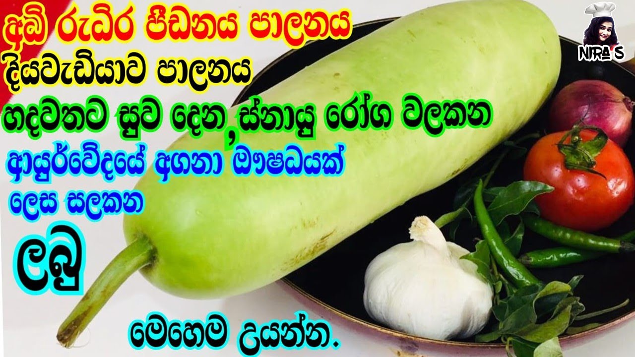 ලබු මේ විදිහට විනාඩි 10න් උයන්න | labu  curry recipe | labu uyana widiha | labu curry sinhala |niras
