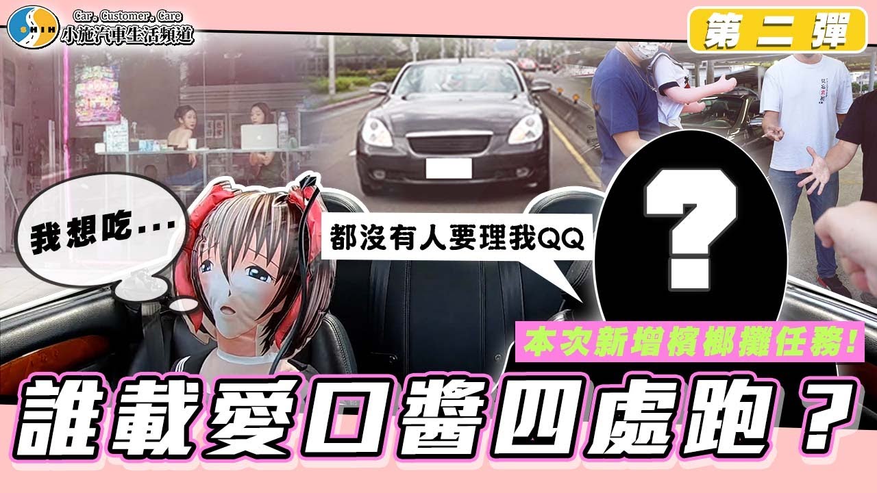 【小施汽車】再加碼檳榔攤! 誰將開敞篷車載充氣娃娃買得來速?  / 2003 LEXUS SC430