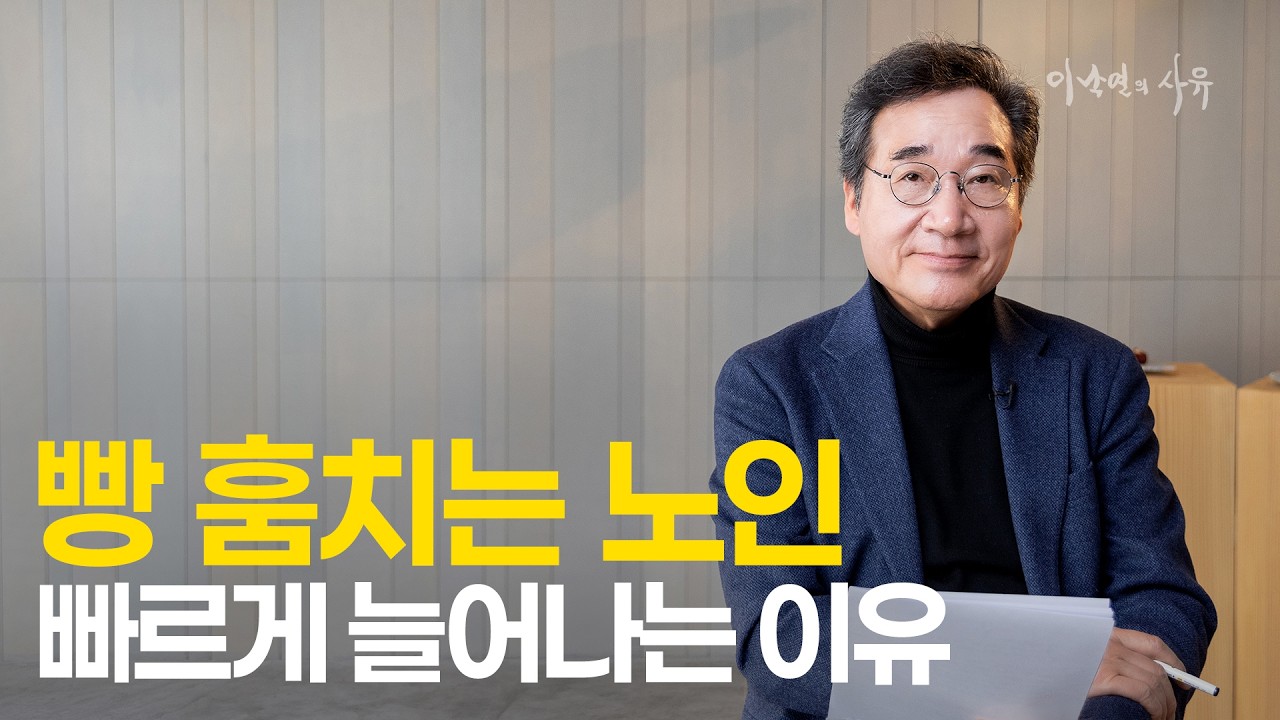 빈곤률 40%, 도둑질로 내몰리는 노인들