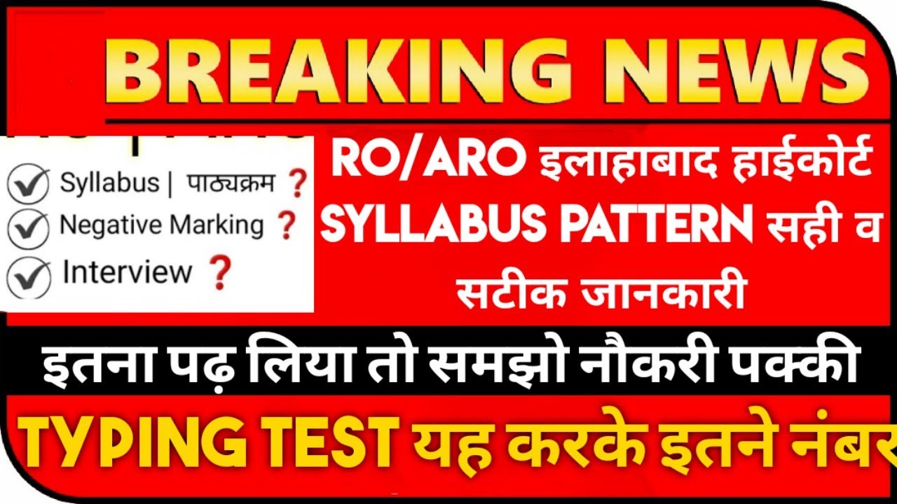 RO-ARO समीक्षा अधिकारी Syllabus Allahabad HighCourt 2021, Exam Pattern, RO ARO SYLLABUS 2021, AHC RO
