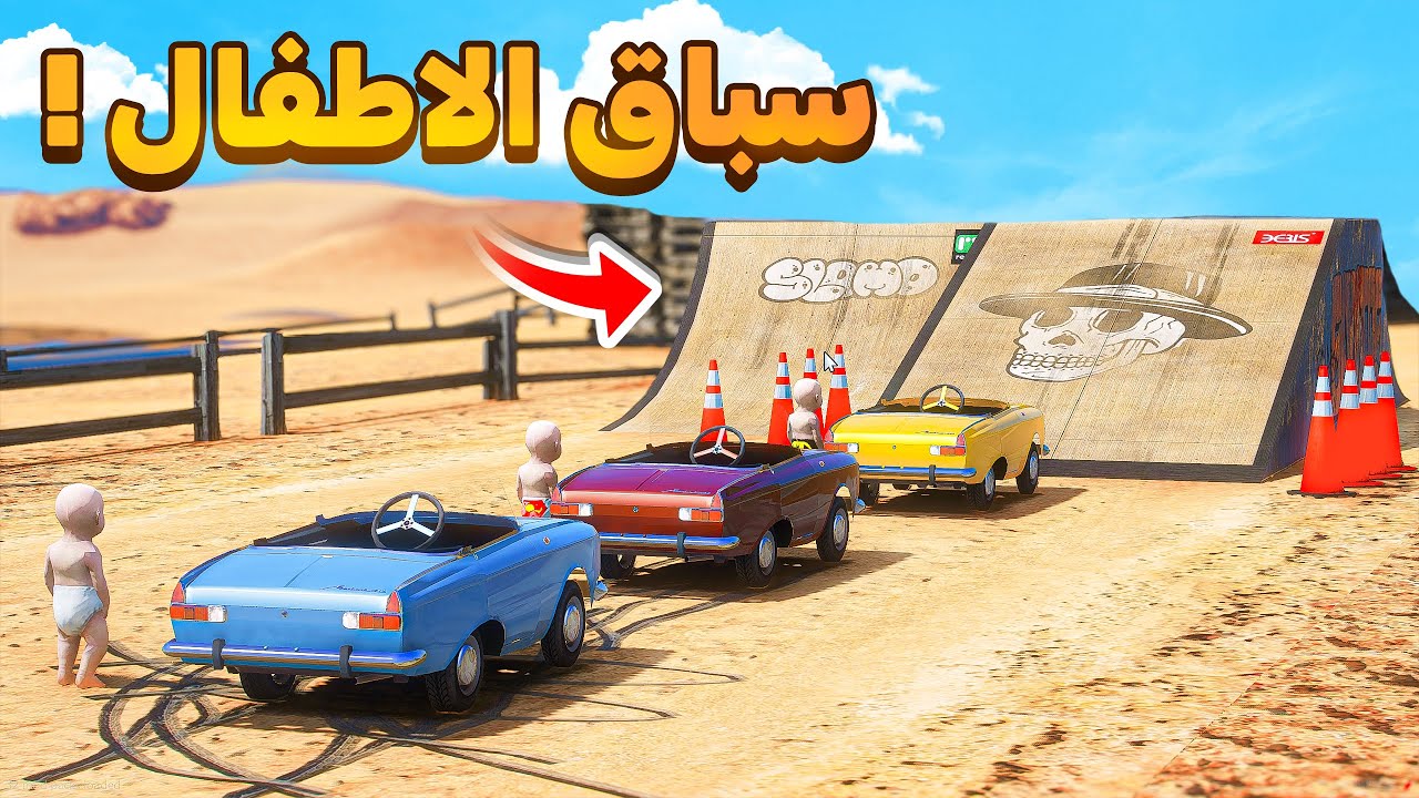 تحدي بسيارات اطفال😂🔥!!| فلم قراند GTA V