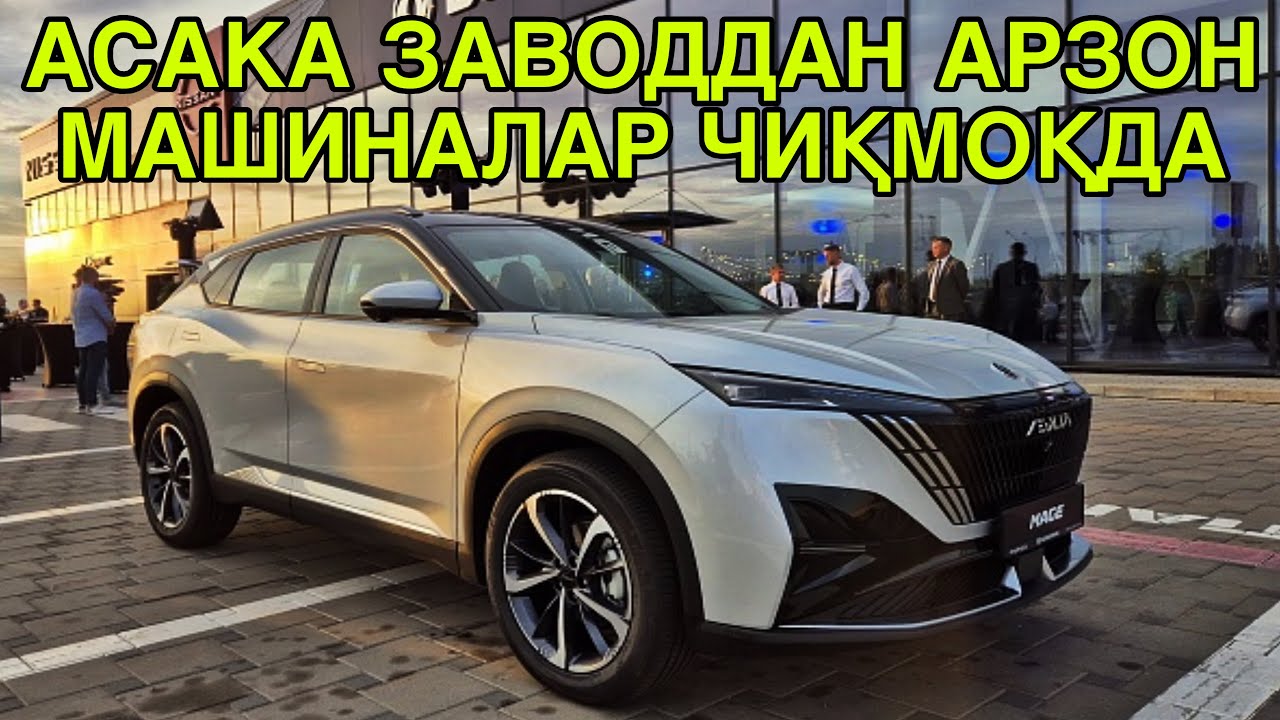 АСАКА ЗАВОДДАН АРЗОН МАШИНА ЧИКМОКДА! DONGFENG БУХОРО АВТОСАЛОНИДА СОТУВДА! 11 ДЕКАБРЬ  2025 