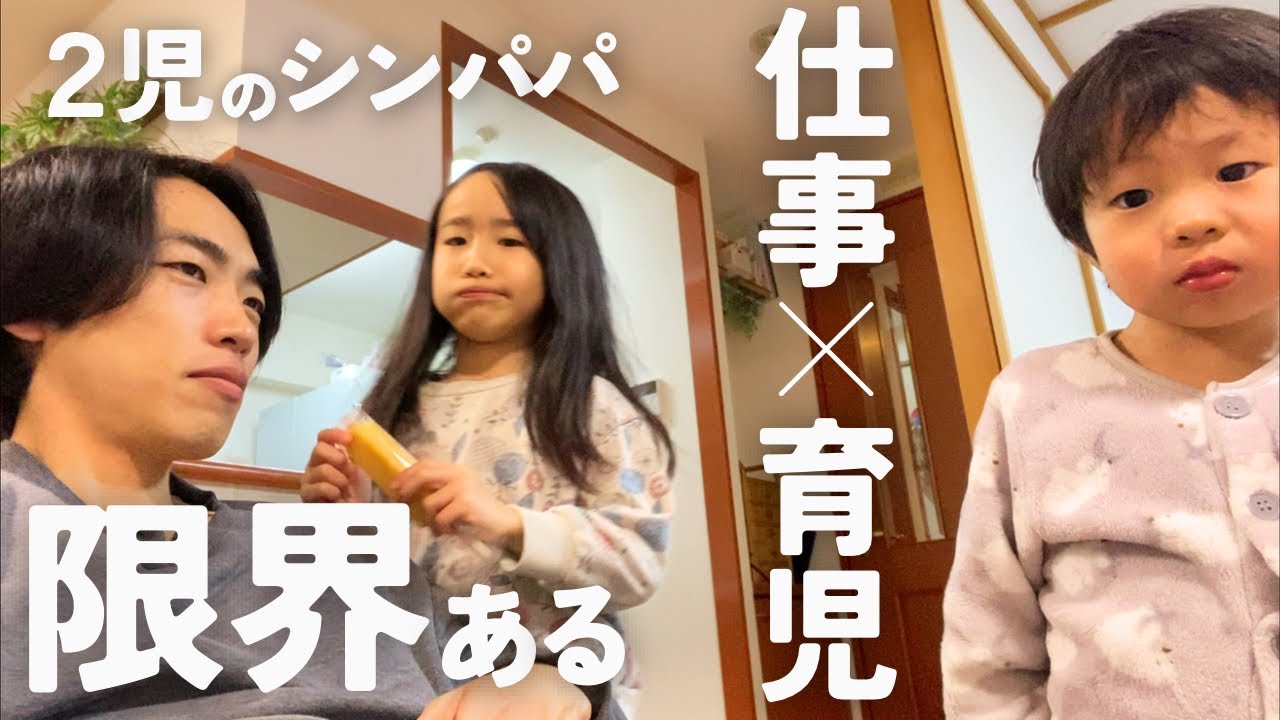 【心が折れた日も】自分の子供だから頑張り続けるのが当たり前？｜2児のシングルファザー